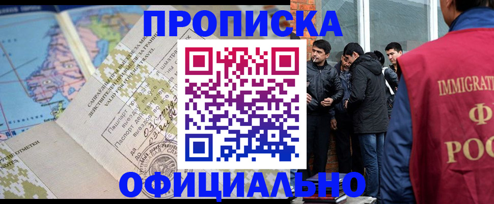 прописка 2025 в Удомле