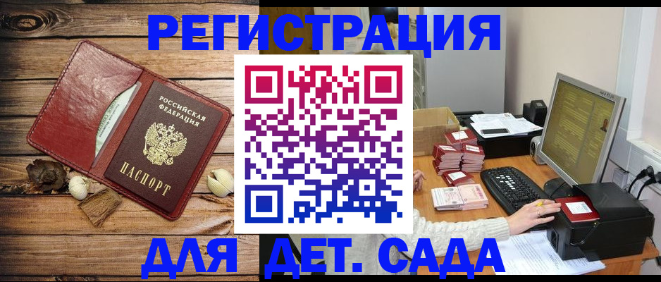 временная регистрация в Удомле